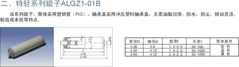 特輕系列輥子ALGZ1-01B